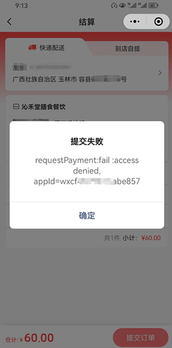 requestPayment:fail :access denied