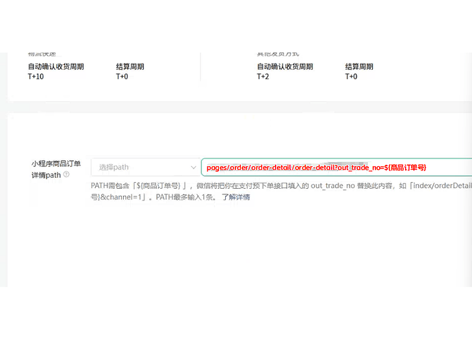 小程序商品订单 详情path